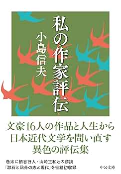 【初版】私の作家遍歴　小島信夫　3冊 私の作家遍歴 全3冊揃(小島信夫 著) / 古本、中古本、古書籍の